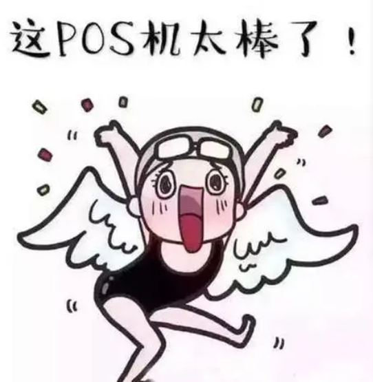 一机一码办理POS机优势在哪里？