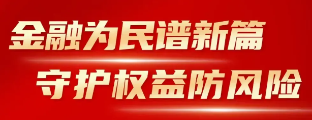 金赢客警惕网络换汇诈骗：金融消费者的风险提示