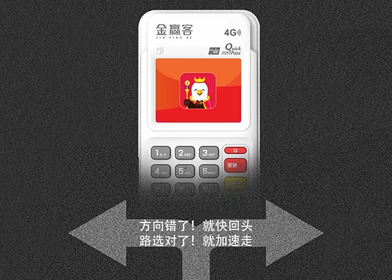 金赢客POS机个人注册需要下载金飞天吗？POS机注册