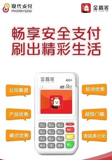 金赢客POS机代理：四大优势助力商家数字化转型