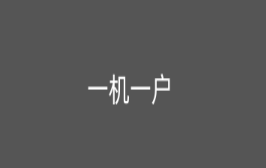 金赢客POS机：如何突破一机一户限制做到低成本解决问题？