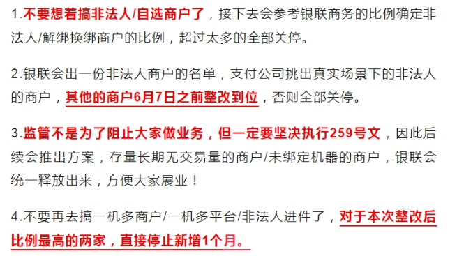 金赢客POS机：11家支付机构面临谈话？多商户时代或终结